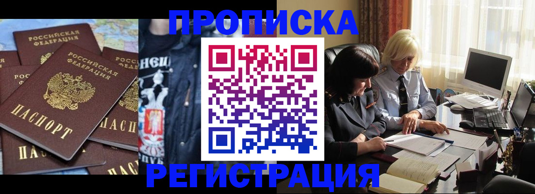 временная регистрация в квартире в Черемхово