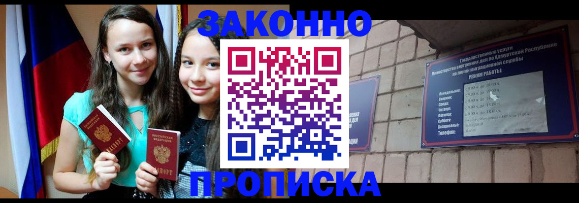 временная регистрация законно в Черемхово