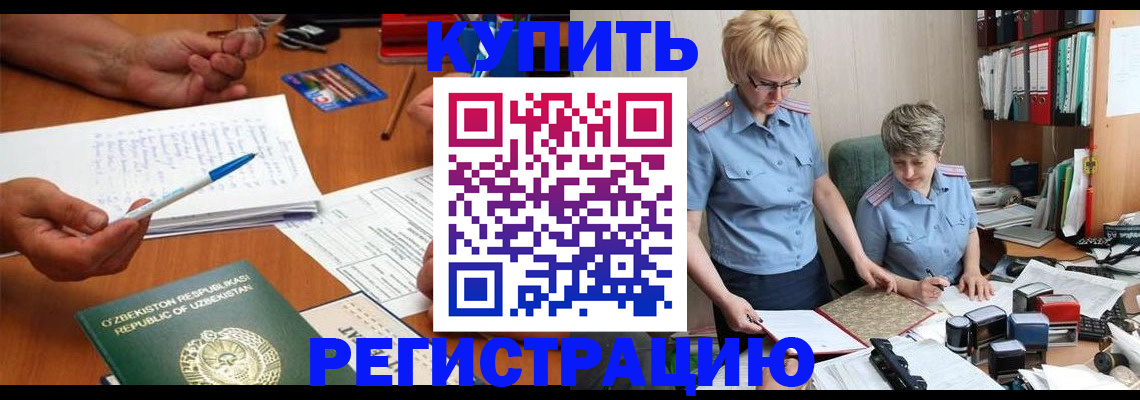купить прописку в Черемхово